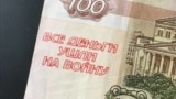 Банкнота в 100 рублей 