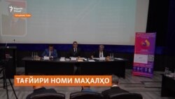 Номи беш аз 12 ҳазор маҳал ба талаботи забони тоҷикӣ мутобиқ набудааст