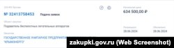 ДУП «Крименерго» закуповує пригнічувачі безпілотних літальних апаратів під час повномасштабного вторгнення Росії в Україну, липень 2024 року – скрин з російського порталу держзакупівлі