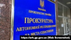 Вивіска на будівлі, де розташований офіс прокуратури АРК. Ілюстративне фото