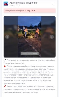 Релиз властей Уссурийска о якобы ликвидации мазута