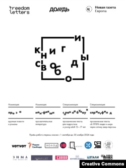 Лого премии "Книги свободы", 2024