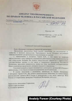 Ответ из Аппарата УПЧ РФ