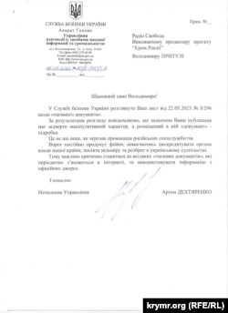 Відповідь СБУ на офіційний запит Крим.Реалії про публікацію на сайті Aydinlik, 26 травня 2023 року