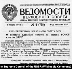 Указ Президії Верховної Ради СРСР «Про передачу Кримської області зі складу РРФСР до складу УРСР»