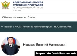 Євген Новіков, тво заступника голови Управління Федеральної служби судових приставів у Криму – заступника головного судового приставу Криму