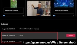 Розклад гастролей російського артиста Олега Газманова у Криму під час повномасштабного вторгнення Росії в Україну, 9 серпня 2023 року