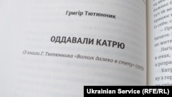 Четверта антологія літературного конкурсу «Кримський інжир». Фото автора