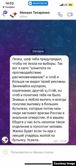 Угрозы Елизавете Казанцевой