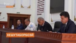 Оё хешутаборбозӣ танҳо дар соҳаҳои маорифу беҳдошти Тоҷикистон реша давондааст?