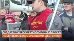 Авторы "Бессмертного полка" о том, как власти присвоили себе народную акцию