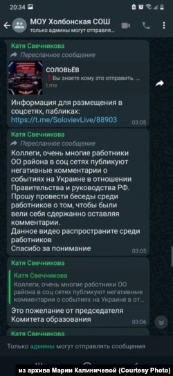 Чат с распоряжениями руководства школы в селе Холбон