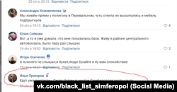 Обсуждение взрывов в Крыму в соцсети ВКонтакте