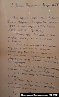 Письмо Андрея Платонова в Главное управление лагерей НКВД