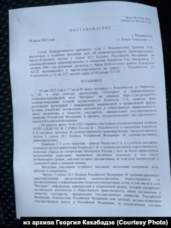 Постановление суда с цитатой эксперта Олешкевич, дело Георгия Какабадзе