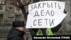 Пикет в поддержку осуждённых по делу "Сети" возле здания ФСБ в Москве 