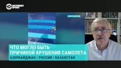 Приоритетные версии причин крушения азербайджанского самолета в Актау: что известно спустя сутки