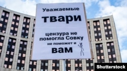 Лозунг на акции за свободу интернета в Москве, 2019