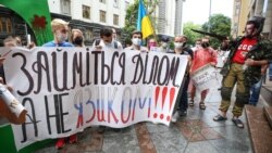 Під час акції проти змін до Закону України «Про забезпечення функціонування української мови як державної». Київ, 17 червня 2020 року