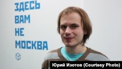 Юрий Изотов