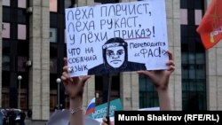 Митинг на проспекте Сахарова в Москве