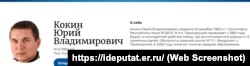 Інформація про депутата російської міськради Феодосії Юрія Кокіна, листопад 2024 року