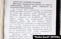 Огоҳии Ҳизби сотсиал-демократи Тоҷикистон барои хабарнигорон ва намояндагони сафортахонаҳову аҳзоби сиёсии кишвар