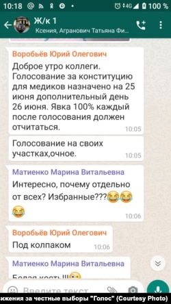 Скриншот рабочего чата женской консультации ОГАУЗ "Родильный дом №1" с принуждением к голосованию