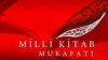 Milli Kitab Mükafatının 20-liyi açıqlandı (siyahı)