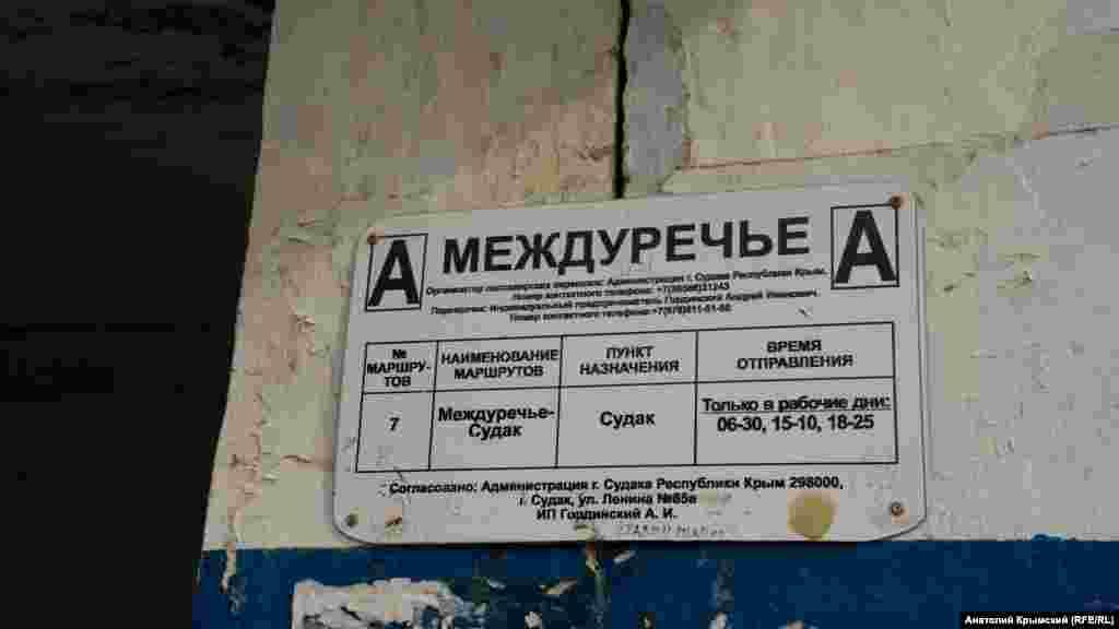 У вихідні рейсовий автобус із Судака в село не входить