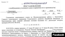 Постановление о возбуждении уголовного дела против Натальи Подоляк