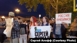 Митинг в Хабаровске, 26 июля 2020 года 