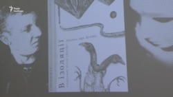 У Києві з участю Радіо Свобода видали книжку полоненого журналіста Васіна (відео)