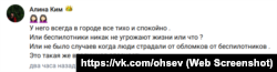 Скриншот коментаря у групі «Подслушано в Севастополе» соцмережі у «ВКонтакте»