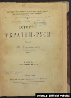 Михайло Грушевський «Істория України-Руси». Львів, 1898 рік