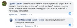 Скриншот из Facebook