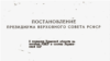 Влада Криму хоче скасувати «розвал» СРСР. Для чого їй це?