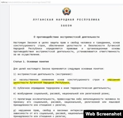 Закон "ЛНР" "О противодействии экстремистской деятельности"