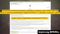 Копия постановления о подозрении и розыске гражданина России за нарушения правил международных полетов