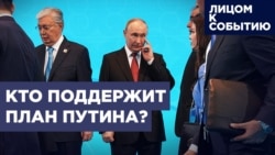 Кто поддержит план Путина?