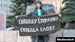 Пикет в Москве в поддержку Бориса Стомахина