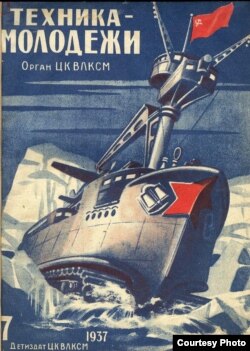 "Ледокол-танк". Рисунок Г. Покровского на обложке журнала "Техника – молодежи" – иллюстрация к собственному изобретению
