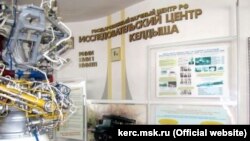 Державний науковий дослідний центр імені Келдиша в Москві