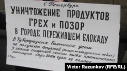 Плакат учасників протесту проти спалення харчів у Росії. Санкт-Петербург, 8 серпня 2015 року