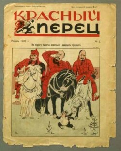 Обложка журнала "Красный перец", 1923 год. Владимир Ленин, Лев Трпоцкий и Николай Каменев в образах былинных богатерй