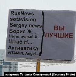 Плакат в поддержку журналистов, освещающих протесты в Хабаровске