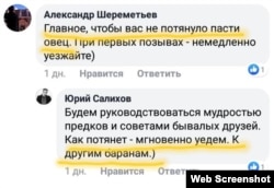 Салихов не уточнил, кого считает баранами