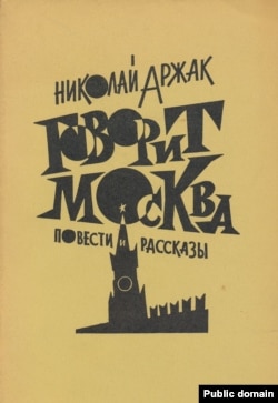 Обложка книги. Вашингтон, 1966