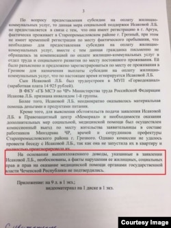 Ответ чеченского парламента "Мемориалу"