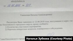 Ответ Наталье Зубковой из администрации Киселевска